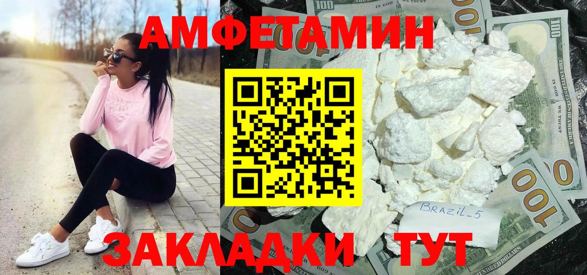 Амфетамин  Amphetamine  Добрянка  Вход с VPN  Amphetamine 97% 