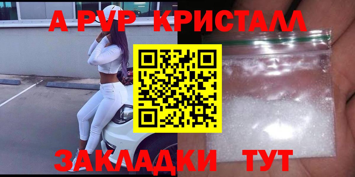 Alfa_PVP кристаллы  Вход с VPN  APVP  Alpha PVP Соль  закладка  A PVP кристаллы  Добрянка 