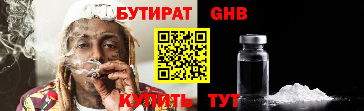 Добрянка  БУТИРАТ вода  Вход с VPN 