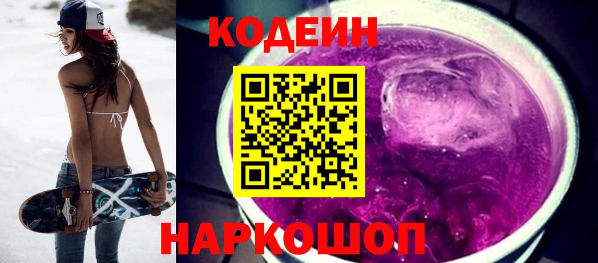 Добрянка  Кодеиновый сироп Lean напиток Lean (лин)  Вход с VPN 