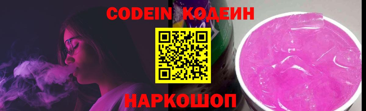 Кодеиновый сироп Lean Purple Drank Добрянка