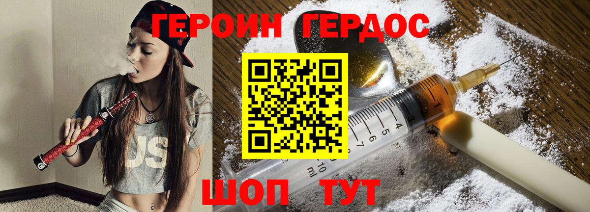Добрянка  ГЕРОИН  Вход с VPN  Героин VHQ 