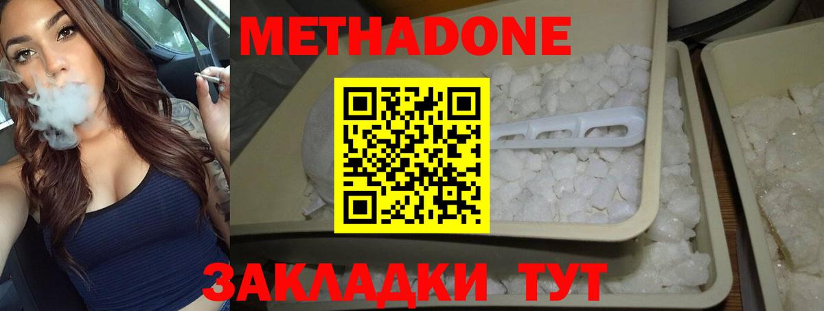 МЕТАДОН кристалл  Метадон белоснежный  Вход с VPN  Добрянка 